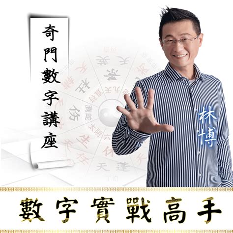 林博數字風水|林博 數字風水